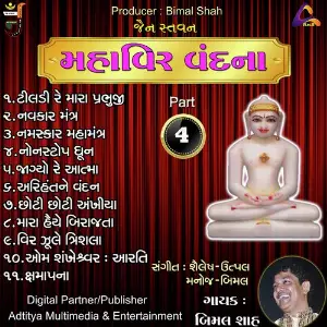 Jain Stavan - Mahavir Vandana Pt.04 image