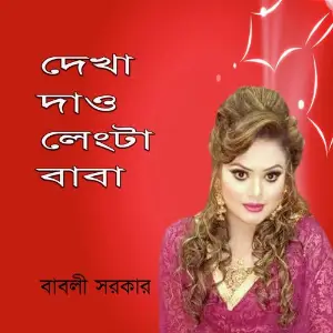 Dekha Dao Lengta Baba image