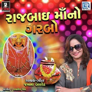 Rajbai Maa No Garbo image