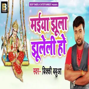 Maiya Jhula Jhuleli Ho image