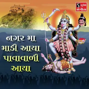Nagar Ma Madi Aaya Pavawali Aaya image