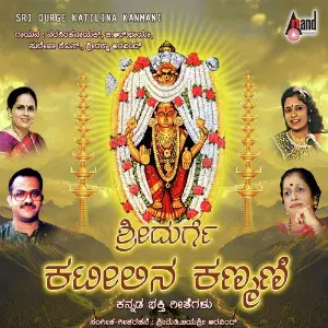 Sri Durge Kateelina Kanmani image