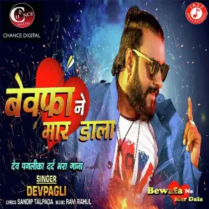 Bewafa Ne Mar Dala image