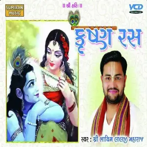 Krishn Rash Shree Bhavinlalji Maharaj