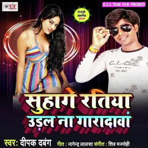 Suhage Ratiya Udal Na Garadawa image