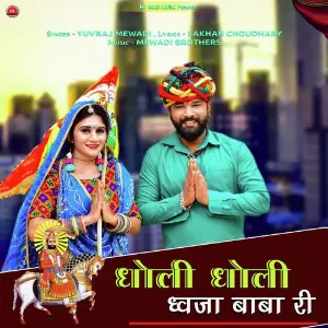 Dholi Dholi Dhvja Baba Ri image