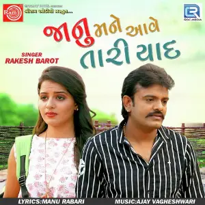 Janu Mane Aave Tari Yaad image