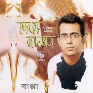 Hridoyer Canvas image