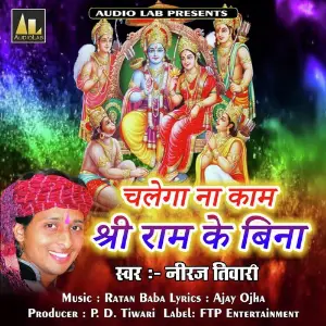 Chalega Na Kaam Shree Ram Ke Bina image