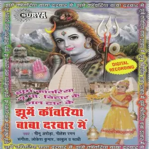 Jhume Kawariya Baba Darbar Me image