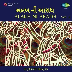 Alakh Ni Aradh Gujarati Bhajan image