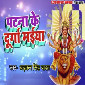 Patna Ke Durga Maiya image