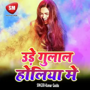 Ure Gulal Holiya Me image