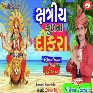 Kshatriya Kul Na Dikara image