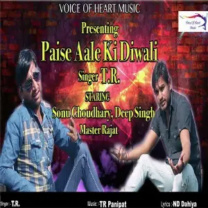 Paise Aale Ki Diwali image