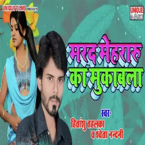 Marad Mehararu Ke Muqabala image