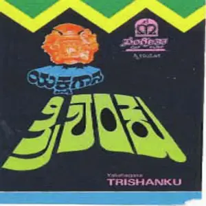 Thrishanku image