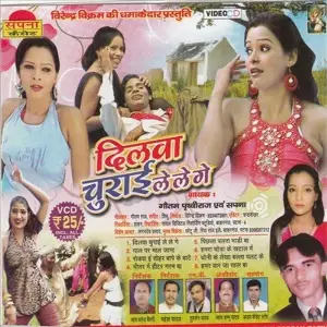 Dilwa Churai Lelege image