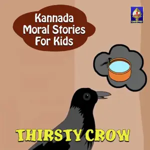 Kannada Moral Stories for Kids - Thirsty Crow image