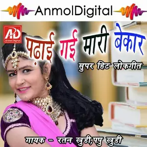 Padhae Gaye Mhari Bekar Ratan Khudi, Papu Khudi