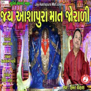 Jay Aashapura Mat Jorali image