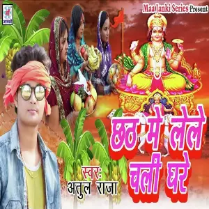 Chhath Me Le Le Chali Ghare image