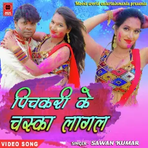 Pichakari Ke Chaska Lagal image