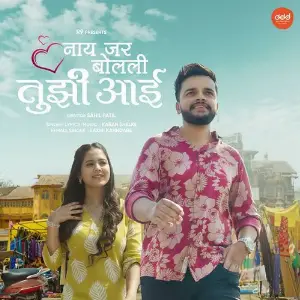 Nay Jar Bolali Tujhi Aai image