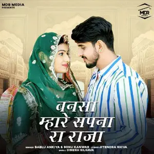 Bansa Mahare Sapna Ra Raja image