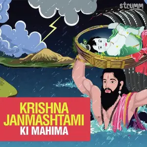 Krishna Janmashtami Ki Mahima image