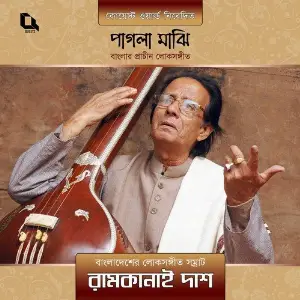 Paagla Majhi (Time-Tested Bengali Folk Songs) image