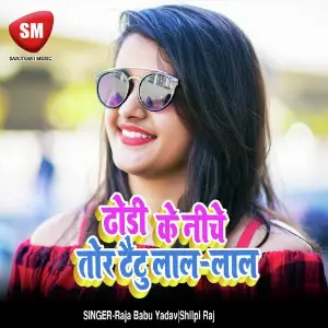 Dhodhi Ke Niche Tora Taitu Lal Lal (Bhojpuri Song) image