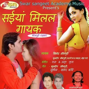 Saiyan Milal Gayak image