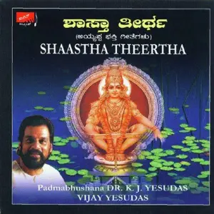 Shaastha Theertha image