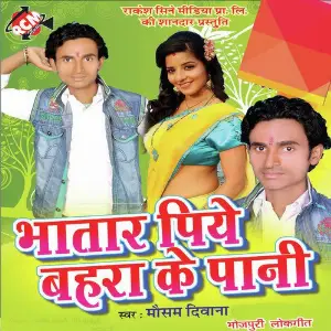 Bhatar Piye Bahara Ke Pani image