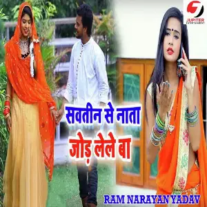 Sawtin Se Nata Jod Lele Ba image