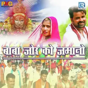 Baba Jor Ko Jamano image