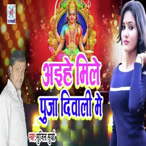 Aiehe Mile Puja Diwali Me image