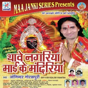 Thawe Nagariya Mai Ke Mandiriya image