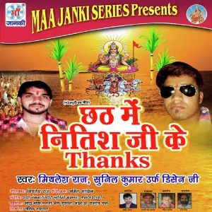 Chhath Me Nitish Ji Ke Thanks image