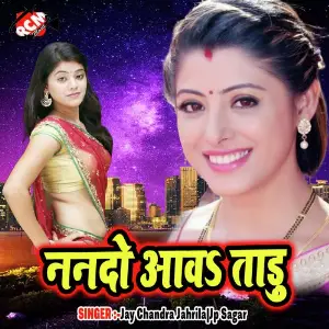 Nando Aawa Taru image