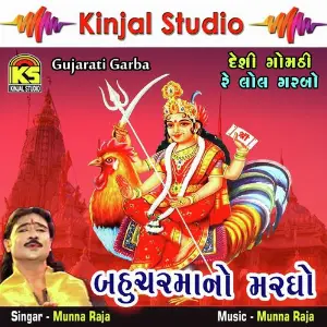 Bahucharmano Margho image