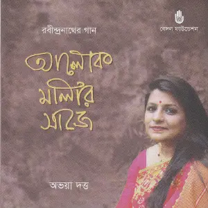 Alok Malar Saje image