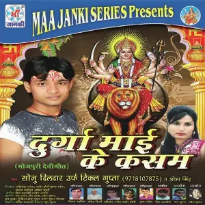 Durga Mai Ke Kasam image
