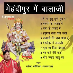 Mehandipur Mein Balaji Narendra Kaushik (Samchana Wale)