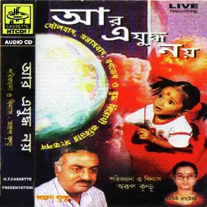 Aar A Judho Nay image