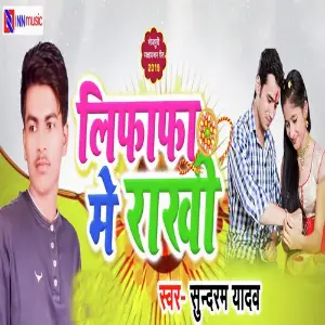 Lifafa Me Rakhi image