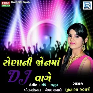 Ronani Jonma DJ Vage image