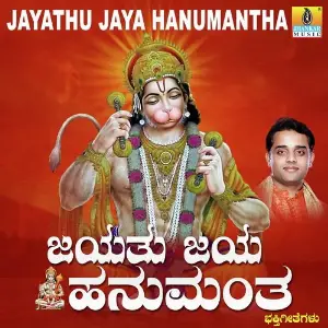 Jayathu Jaya Hanumantha image