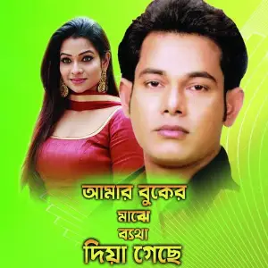 Amar Buker Majhe Batha Deye Geche image